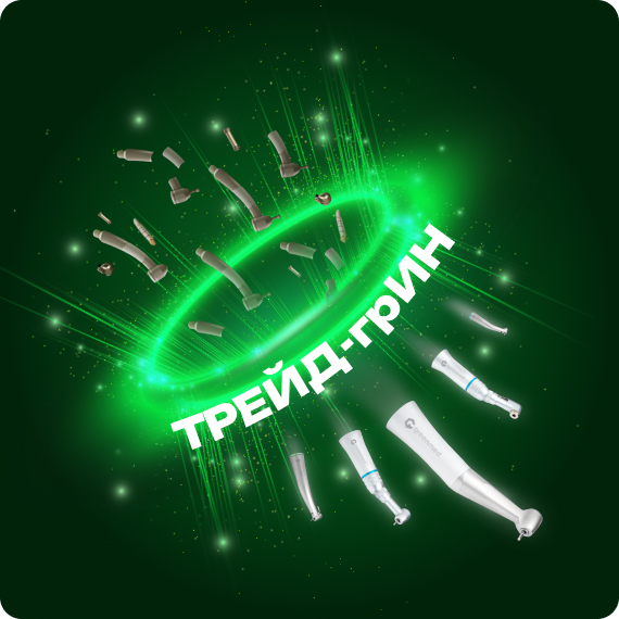 ТРЕЙД-грИН.jpg ТРЕЙД-грИН.jpg